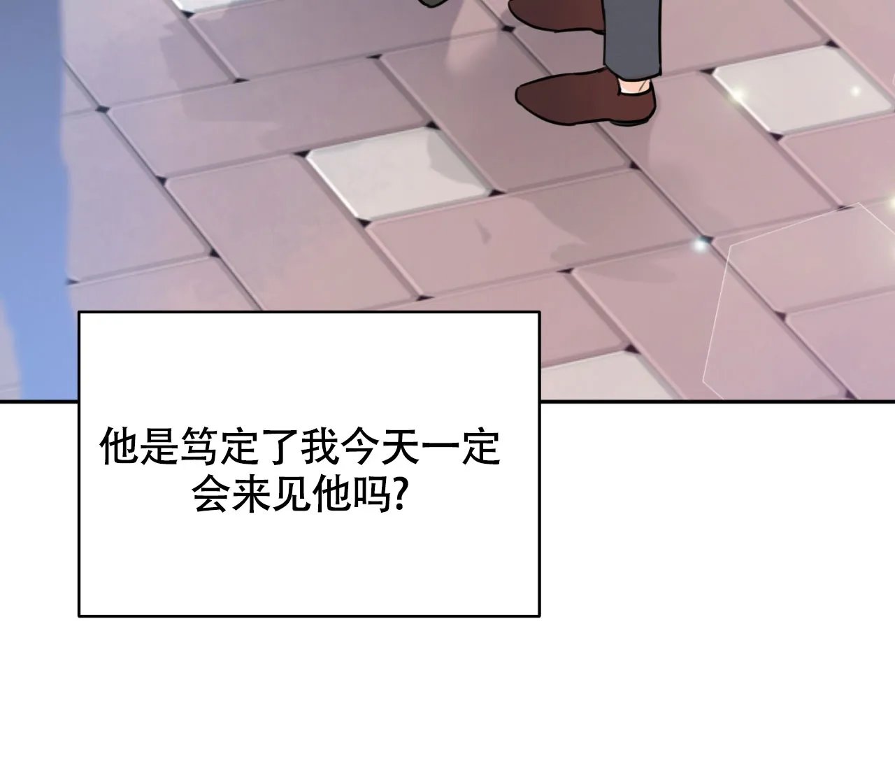 《恋爱乙方》第13话 第82页