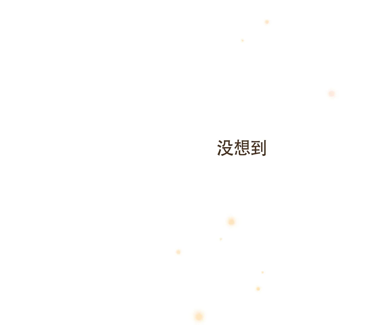 《恋爱乙方》第13话 第60页