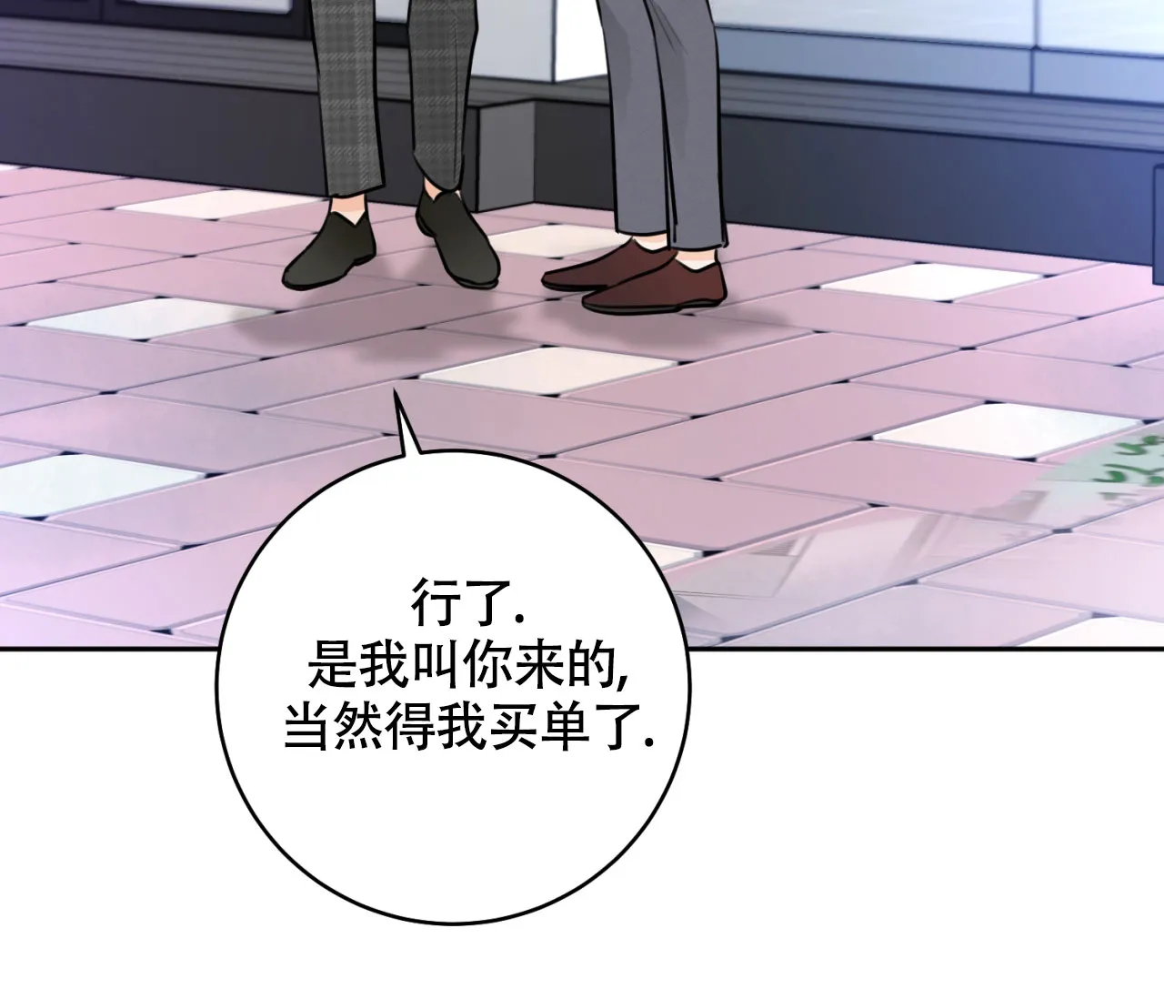 《恋爱乙方》第13话 第67页