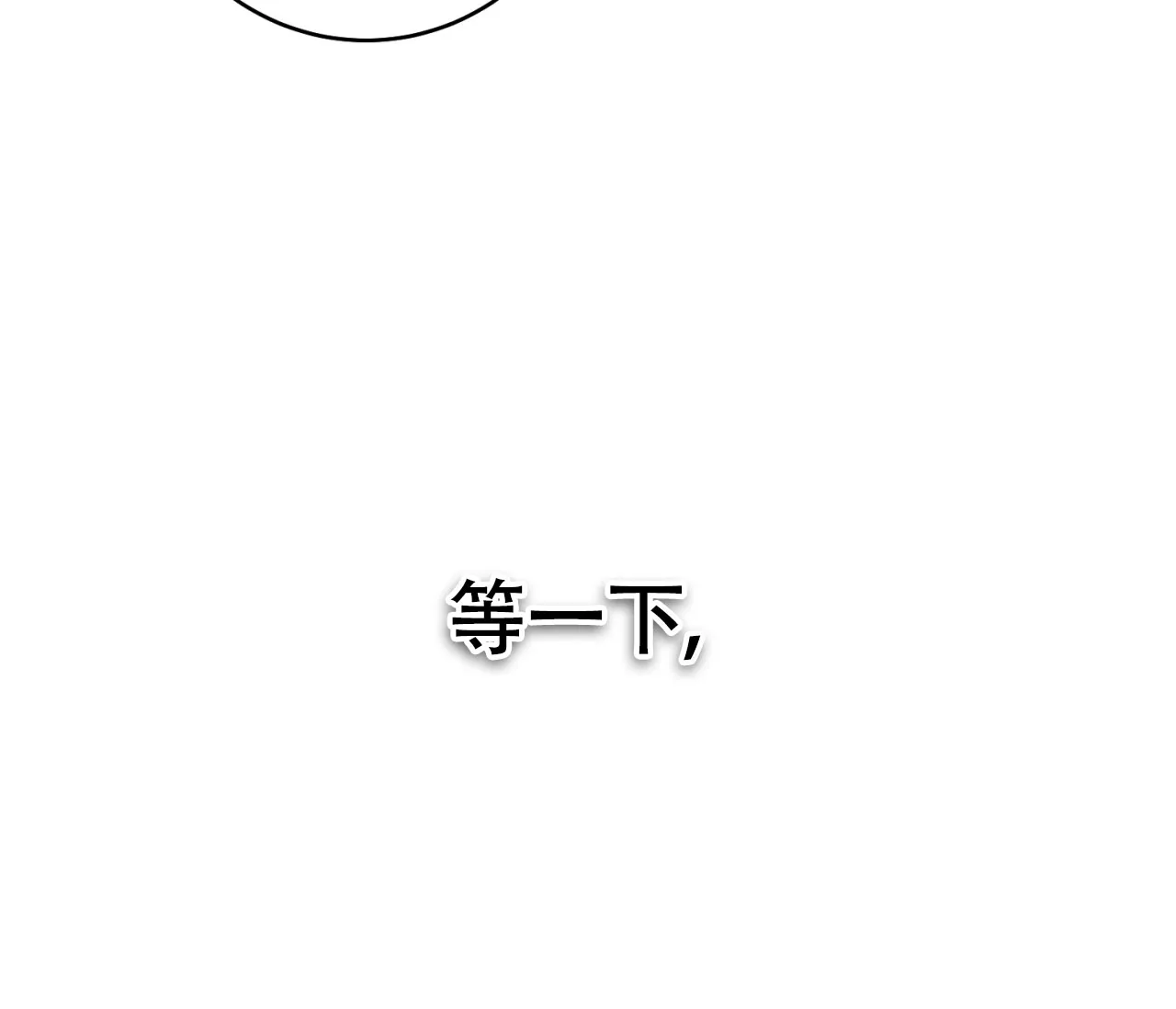 《恋爱乙方》第13话 第77页
