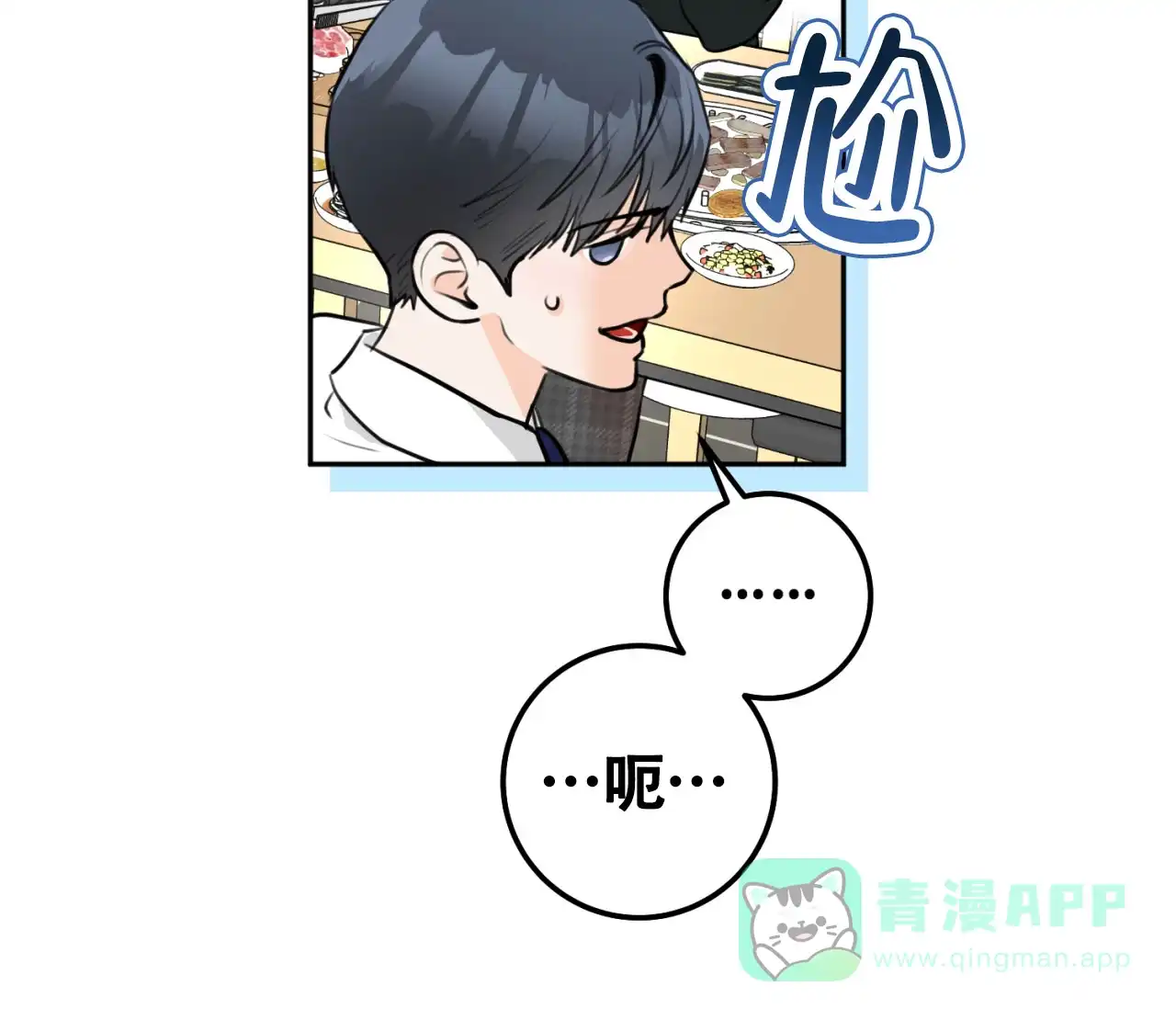 《恋爱乙方》第13话 第16页