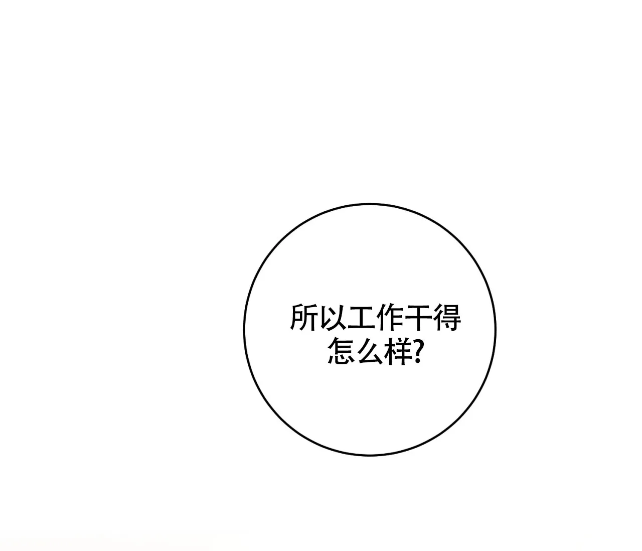 《恋爱乙方》第13话 第3页