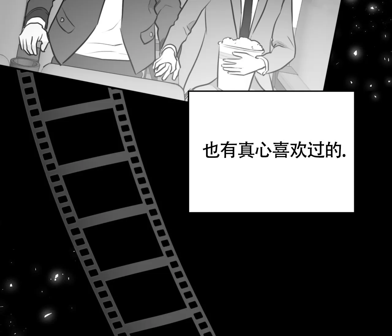 《恋爱乙方》第13话 第29页