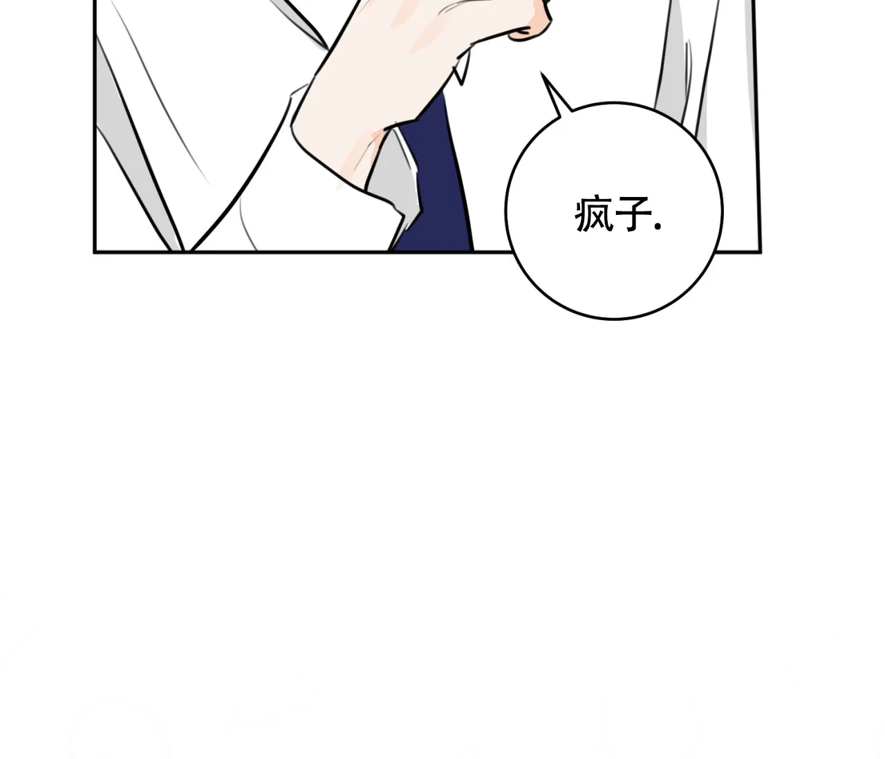 《恋爱乙方》第13话 第10页