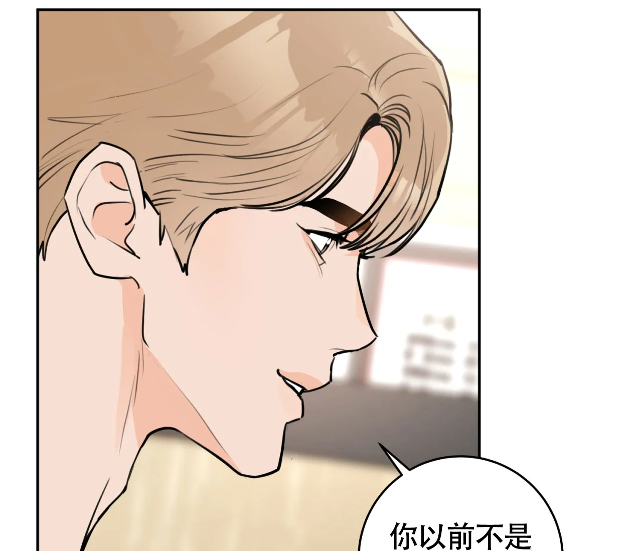《恋爱乙方》第13话 第39页