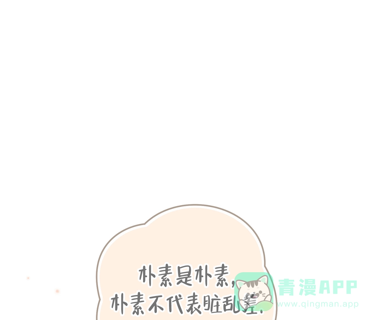 《恋爱乙方》第13话 第41页