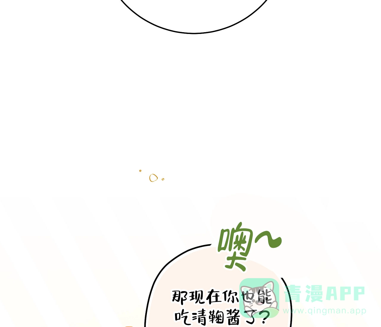 《恋爱乙方》第13话 第46页