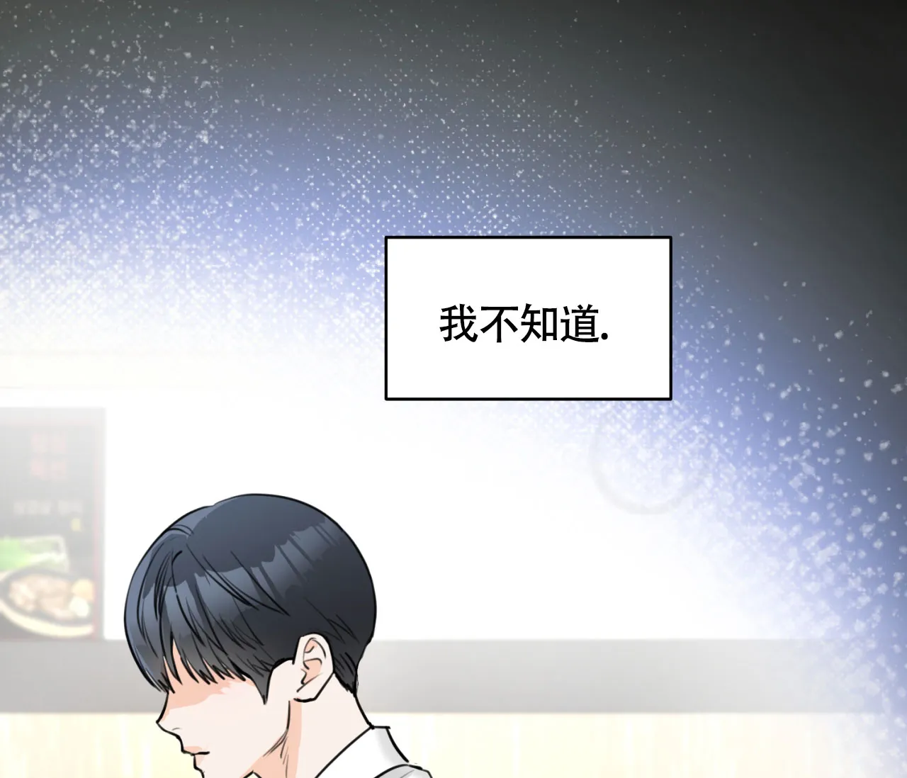 《恋爱乙方》第13话 第33页