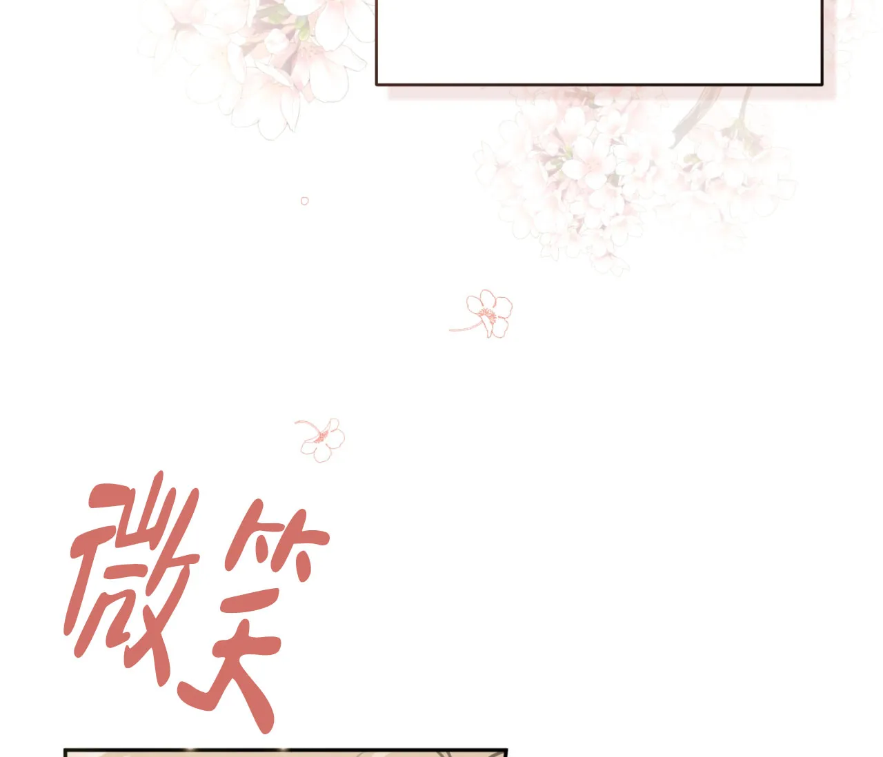 《恋爱乙方》第13话 第22页