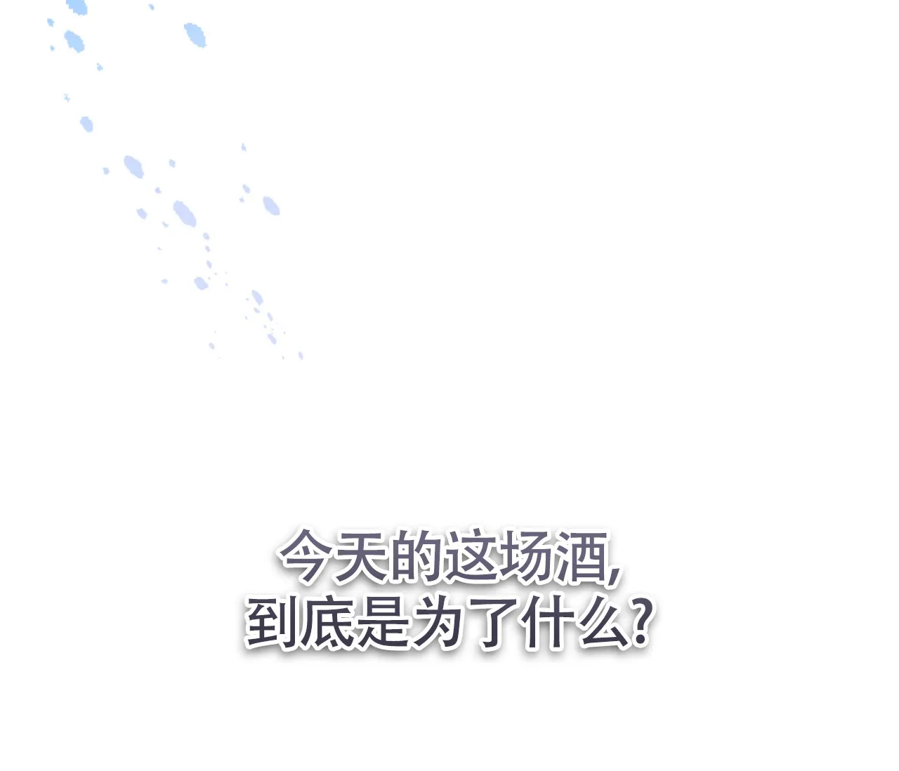 《恋爱乙方》第13话 第35页