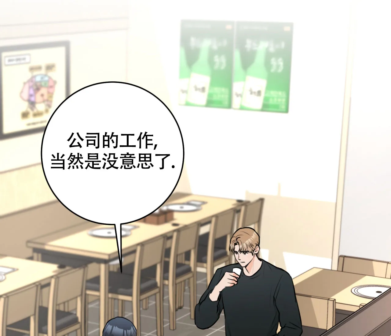《恋爱乙方》第13话 第4页
