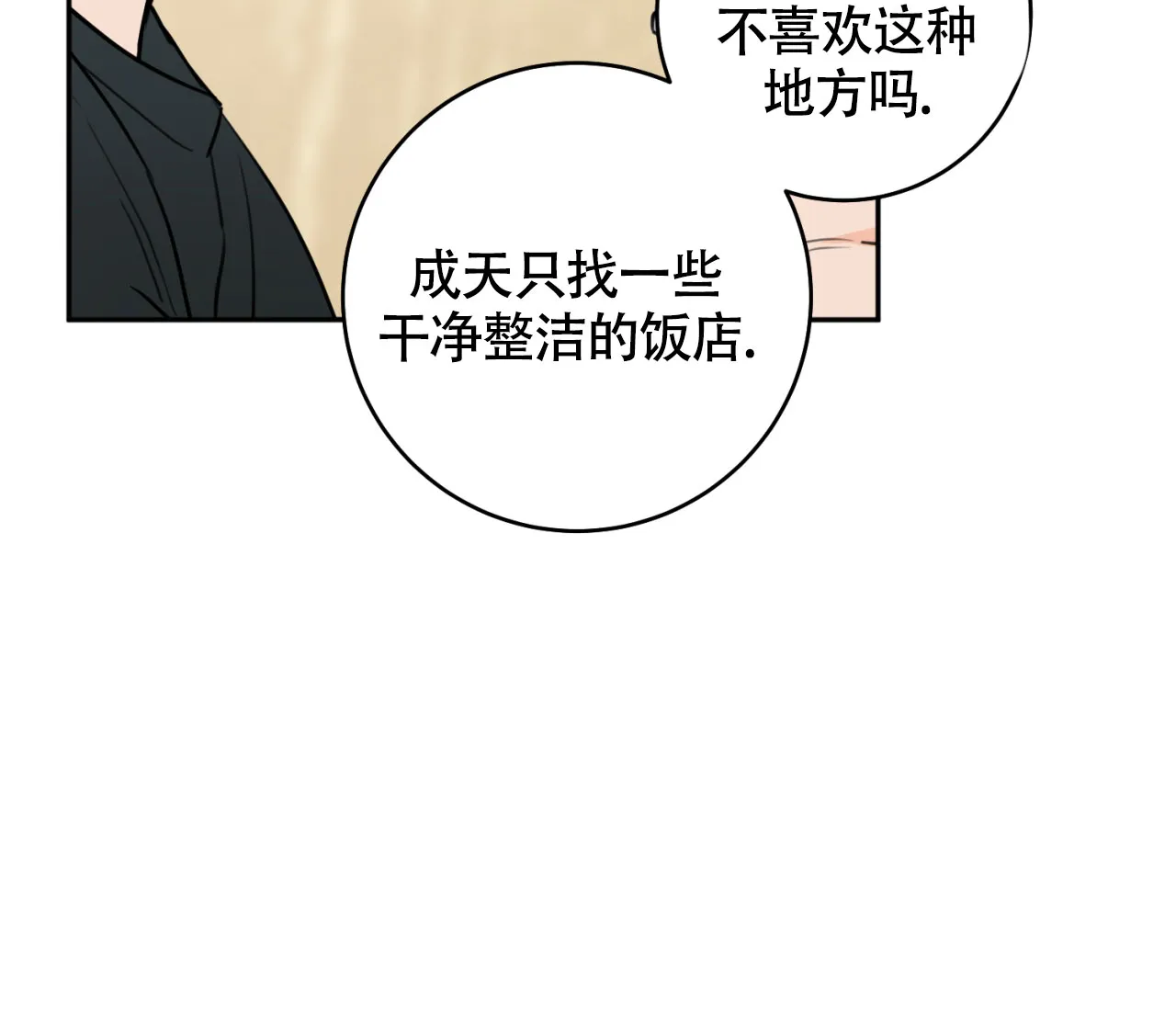 《恋爱乙方》第13话 第40页
