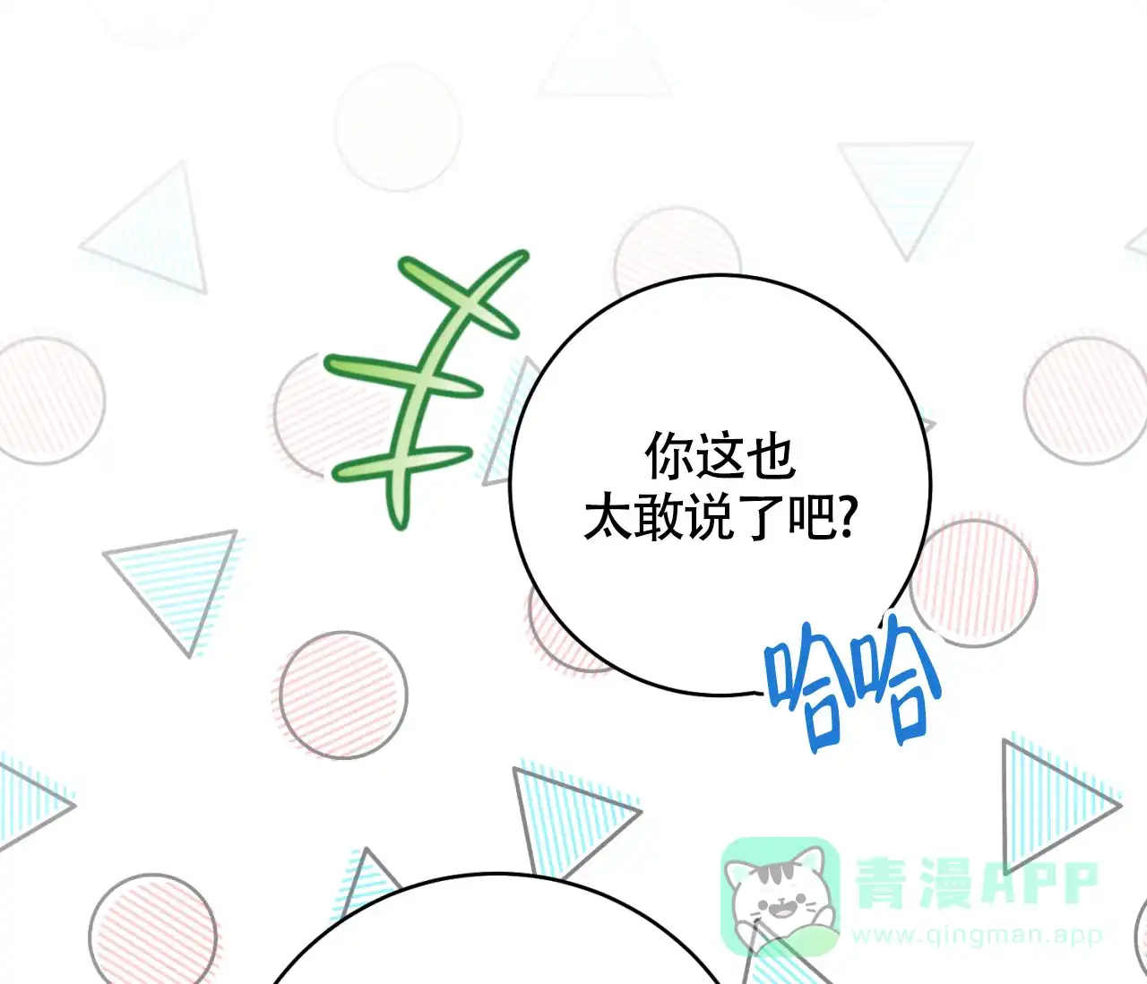 《恋爱乙方》第13话 第11页