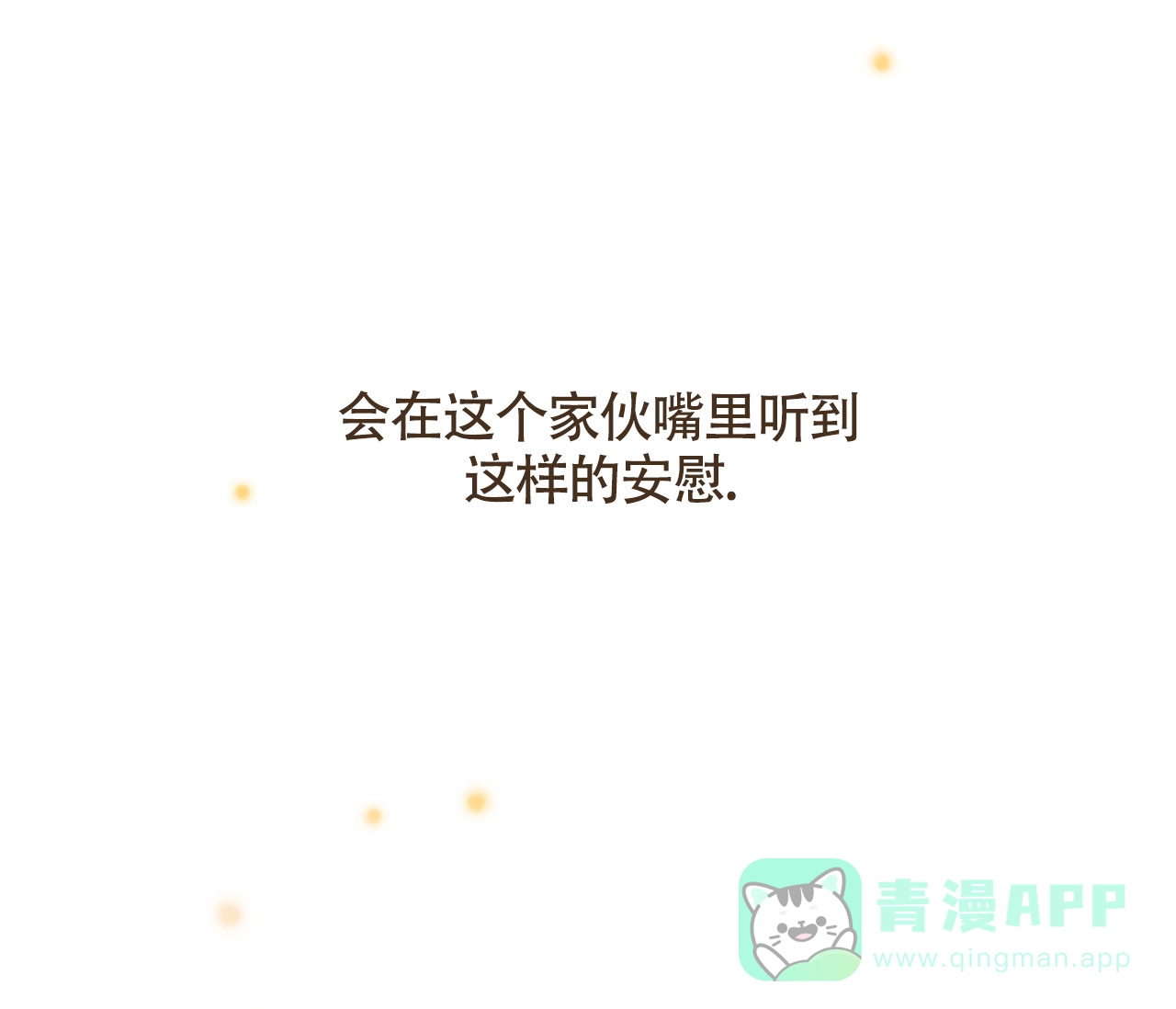 《恋爱乙方》第13话 第61页