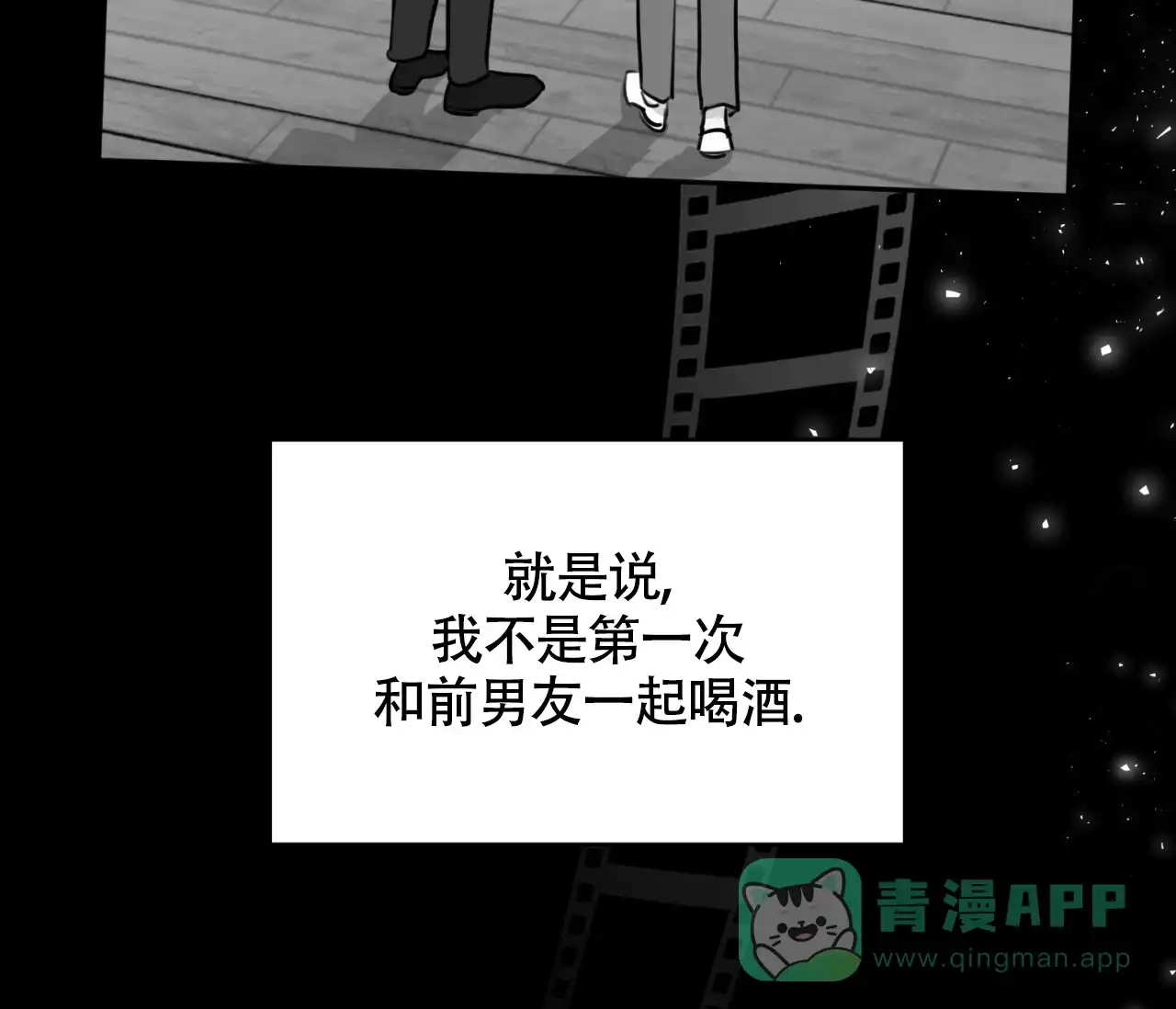 《恋爱乙方》第13话 第31页