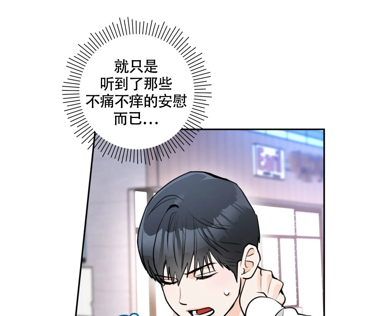 《恋爱乙方》第13话 第73页