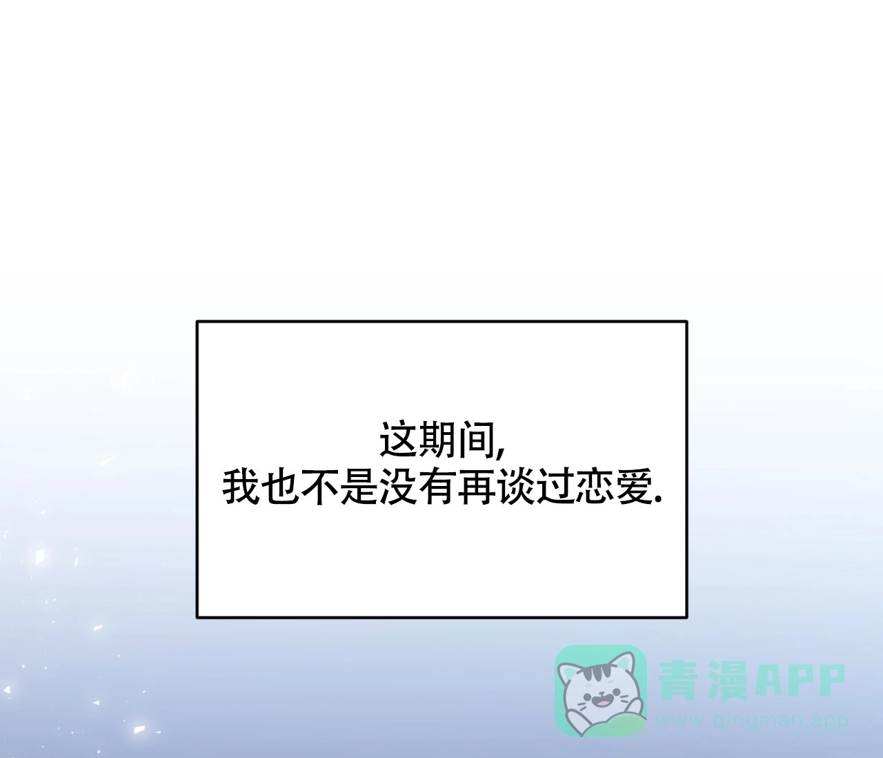 《恋爱乙方》第13话 第26页