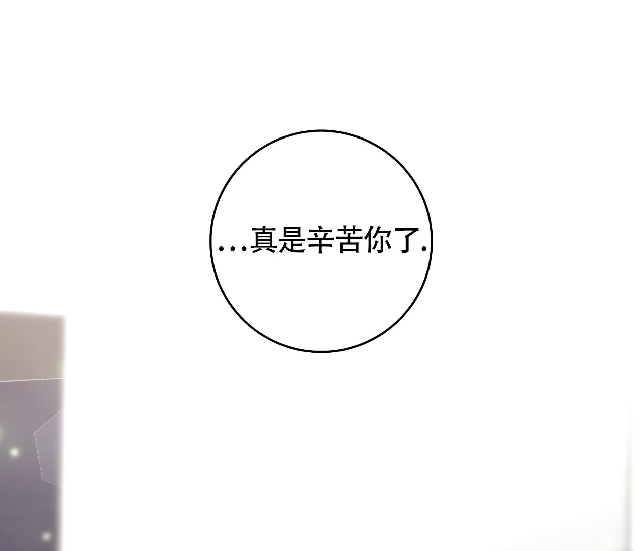 《恋爱乙方》第13话 第53页