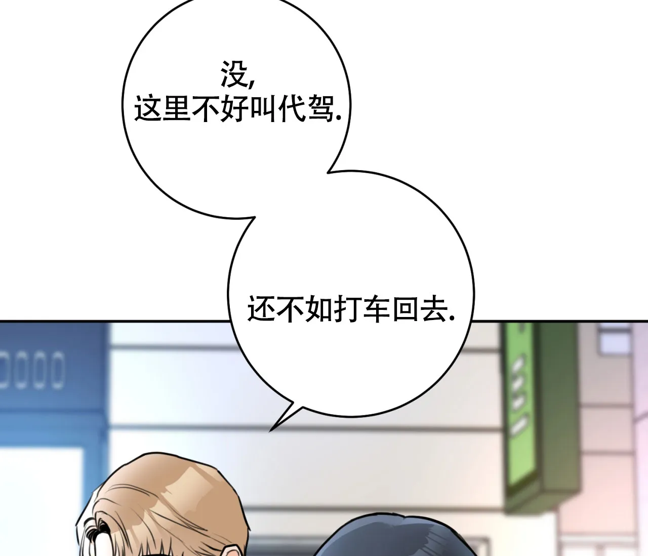 《恋爱乙方》第13话 第75页