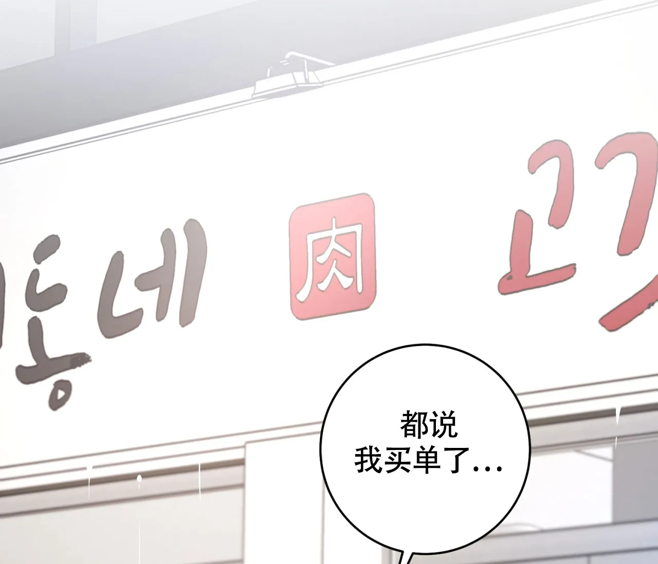 《恋爱乙方》第13话 第65页