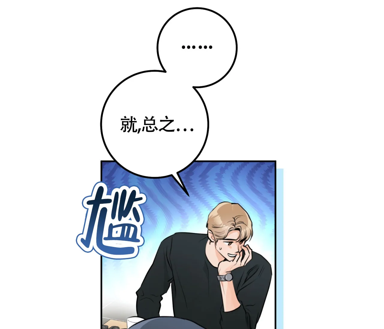 《恋爱乙方》第13话 第15页