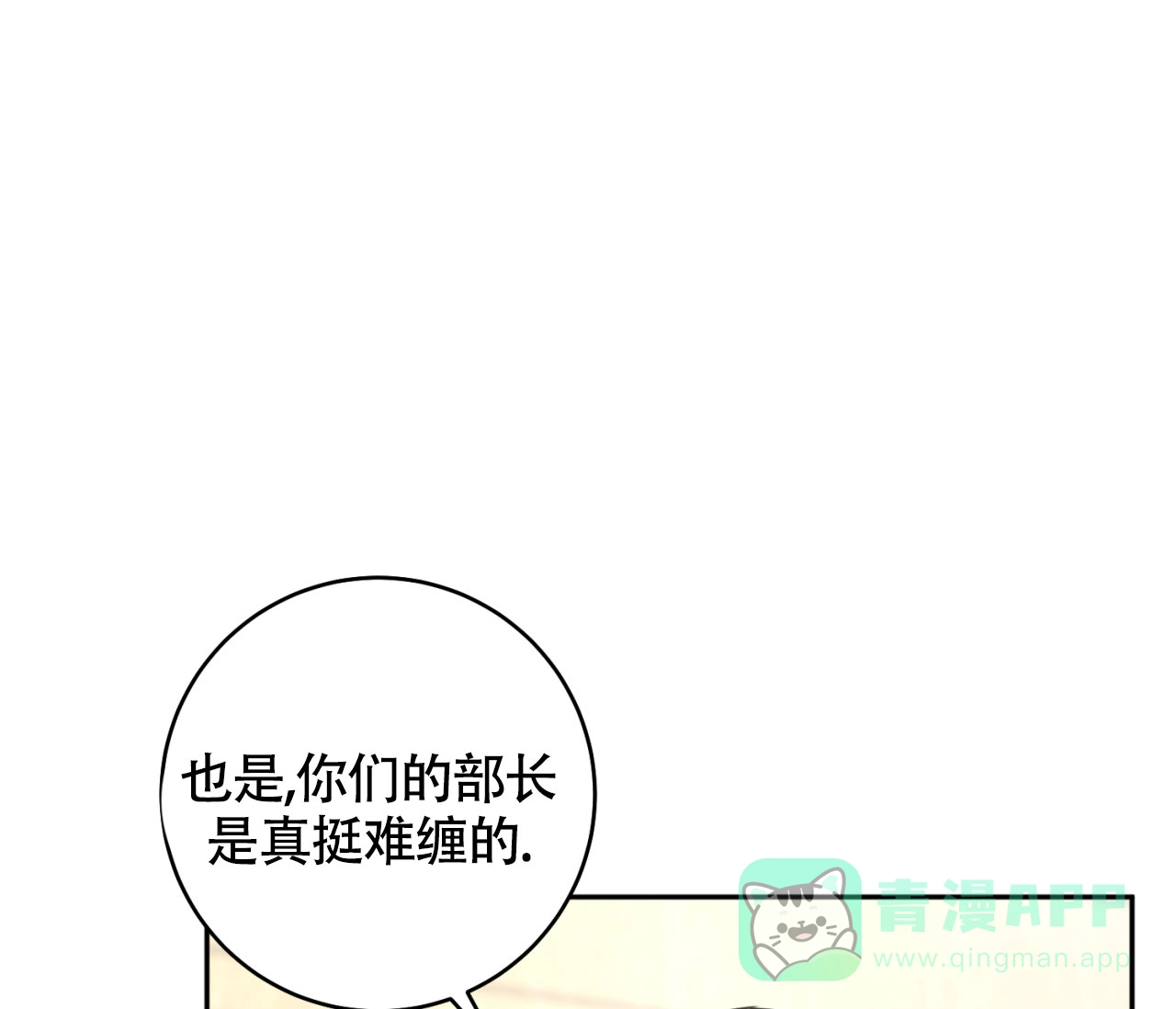 《恋爱乙方》第13话 第6页
