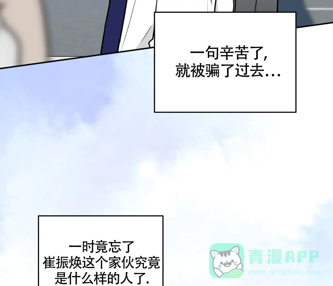 《恋爱乙方》第14话 第31页