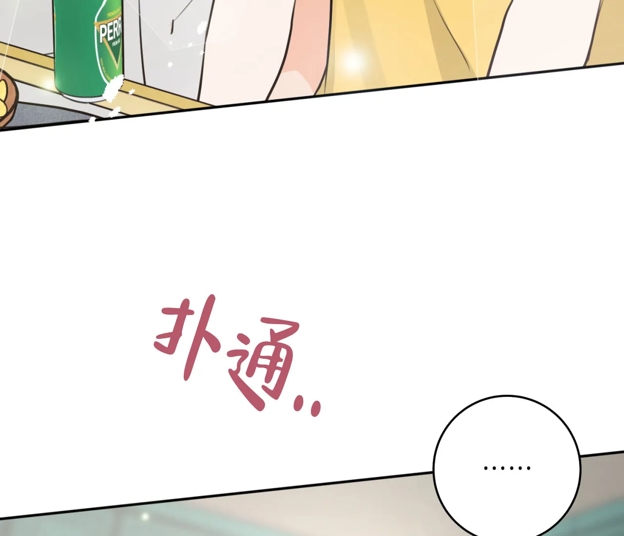 《恋爱乙方》第14话 第23页