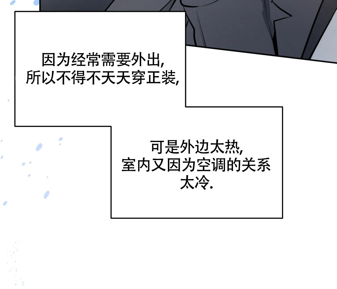《恋爱乙方》第14话 第4页