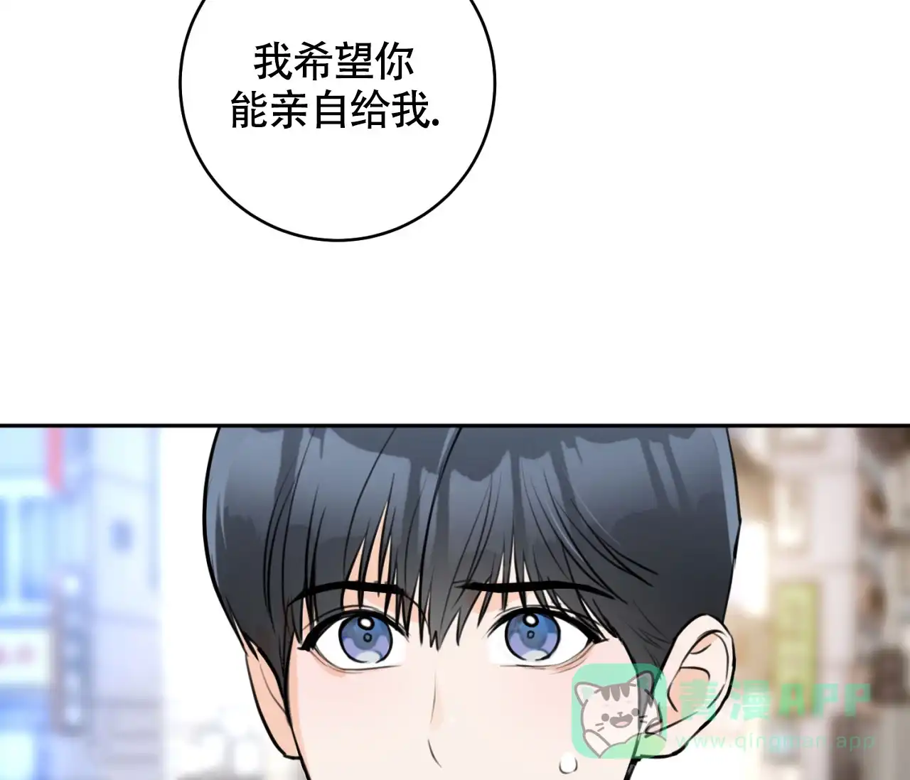 《恋爱乙方》第14话 第51页