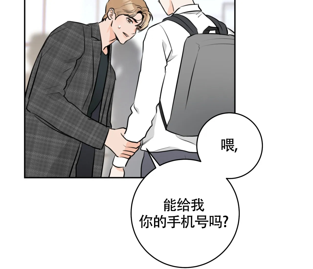 《恋爱乙方》第14话 第47页