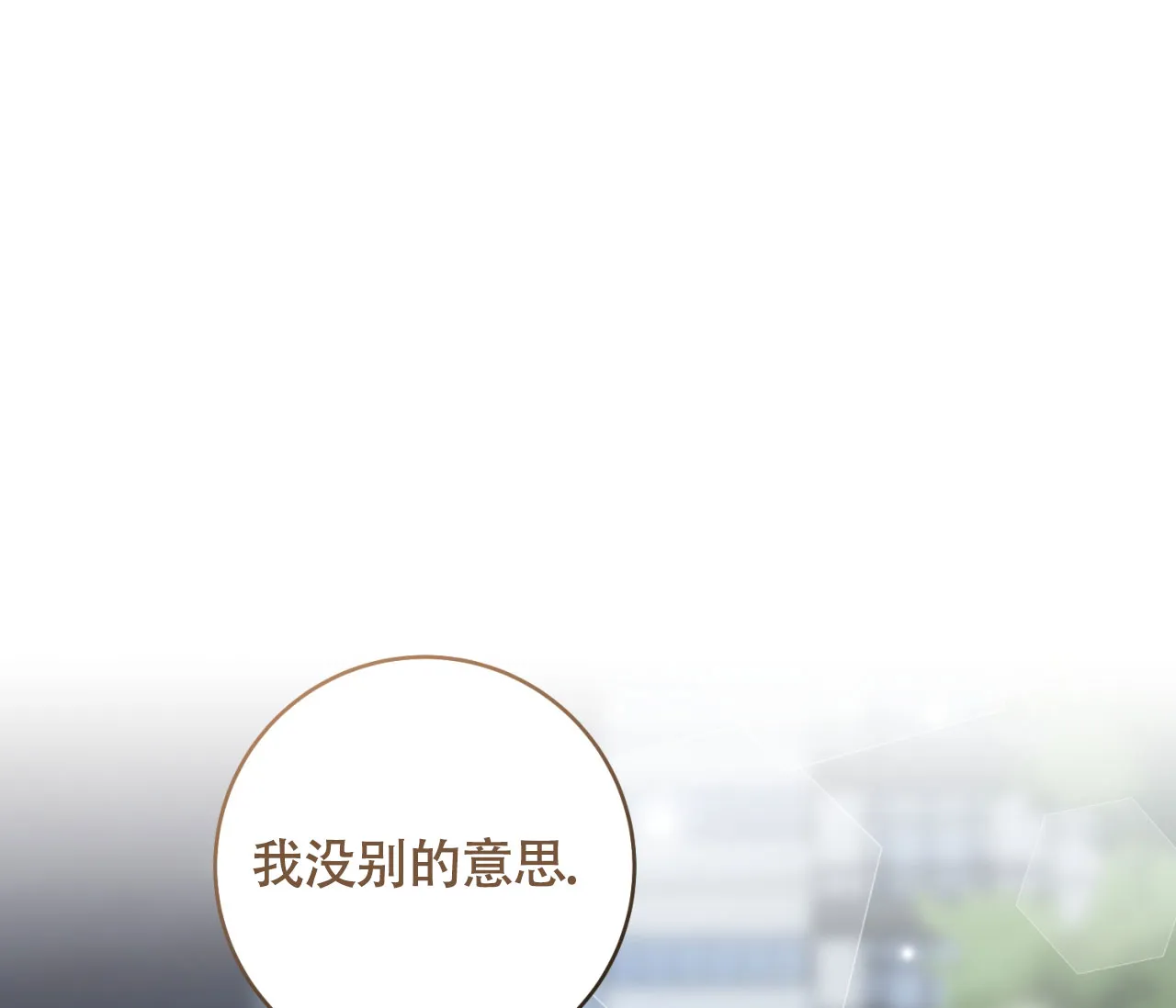 《恋爱乙方》第14话 第53页