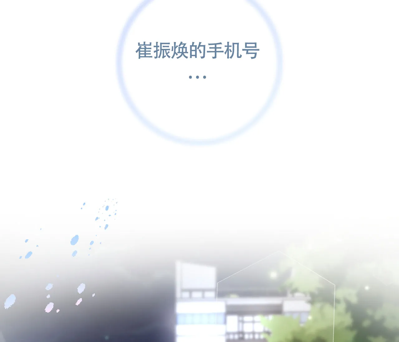 《恋爱乙方》第14话 第67页