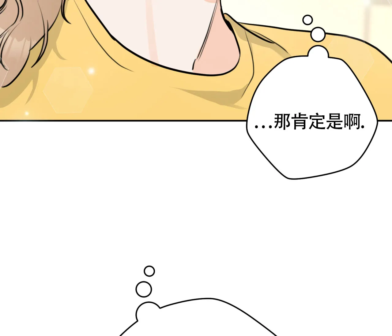 《恋爱乙方》第14话 第25页