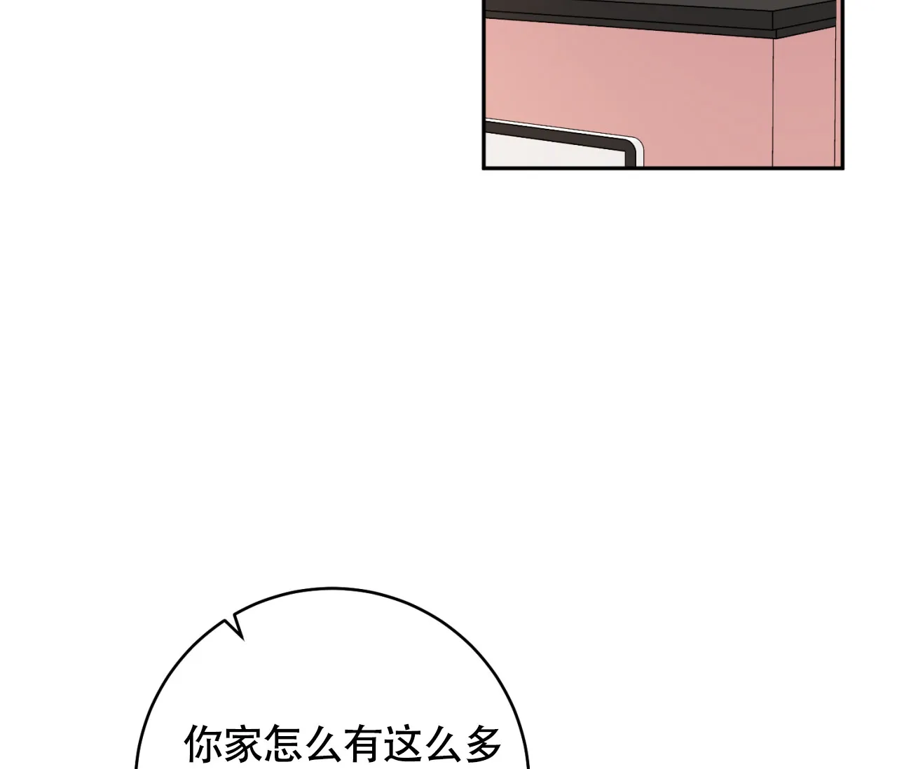 《恋爱乙方》第14话 第12页