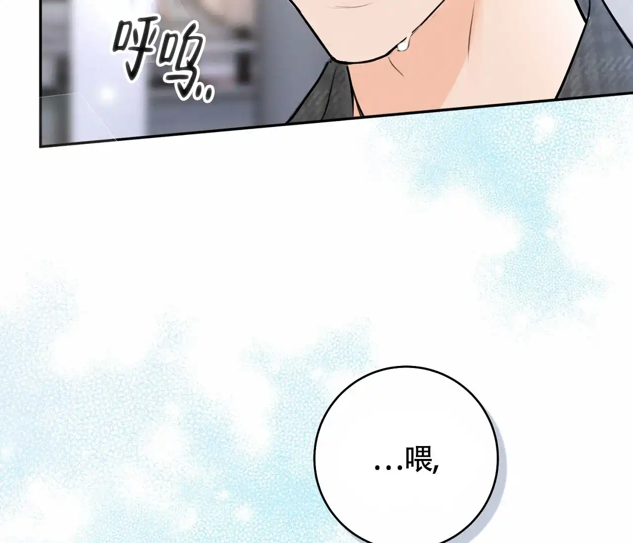《恋爱乙方》第14话 第40页