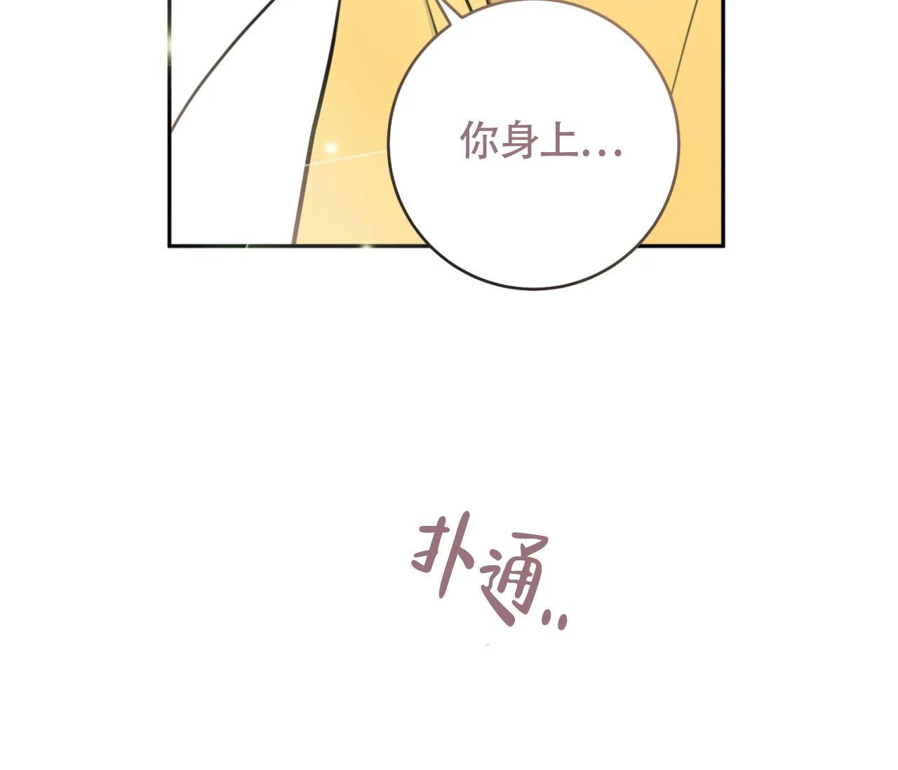 《恋爱乙方》第14话 第20页