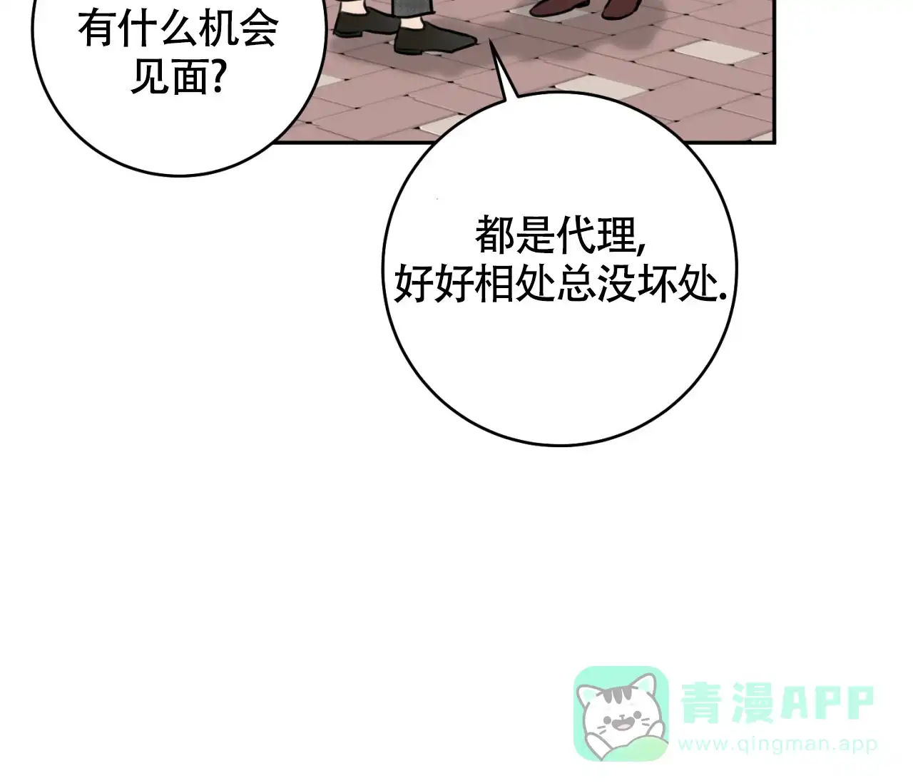 《恋爱乙方》第14话 第61页