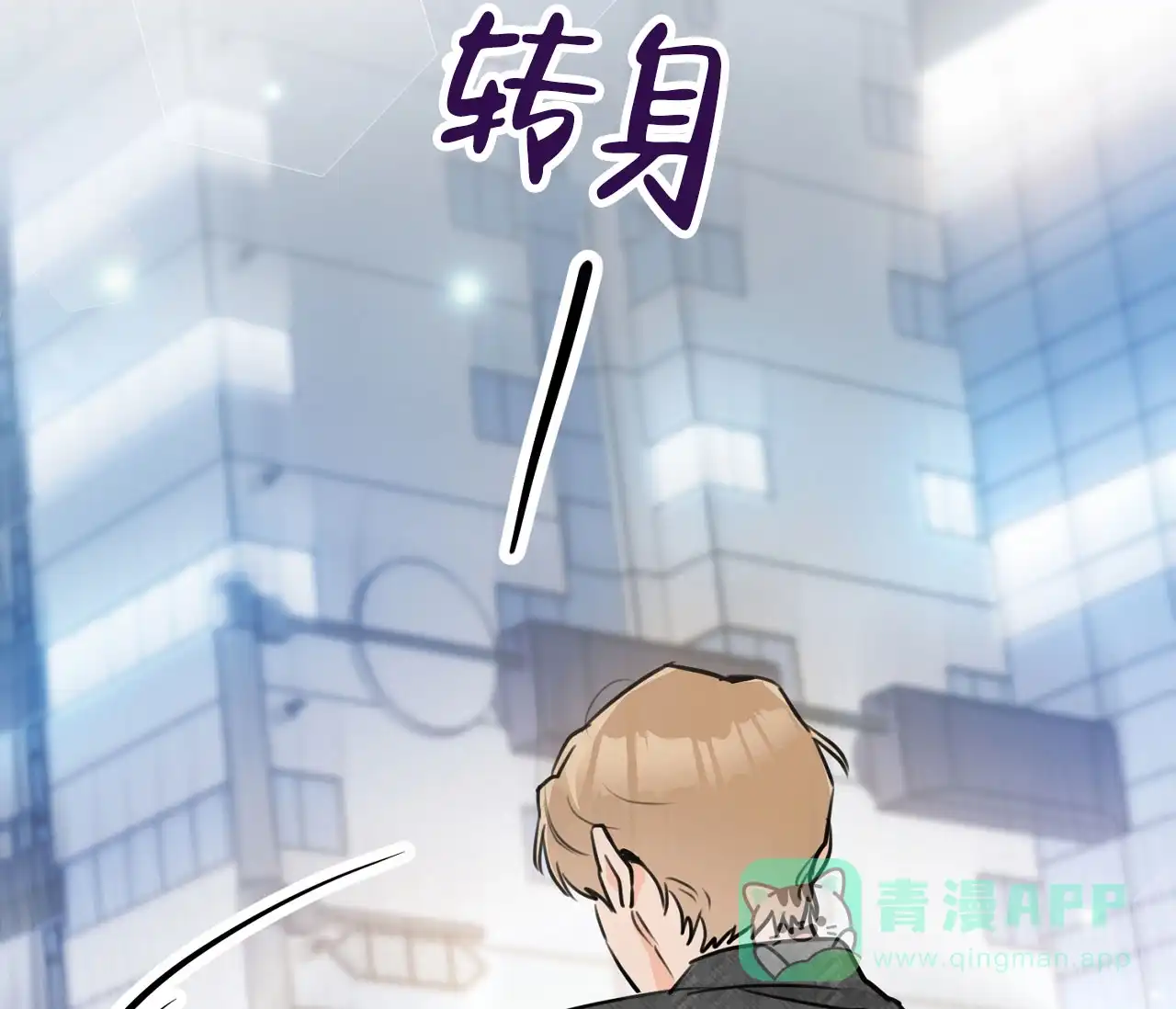 《恋爱乙方》第14话 第36页