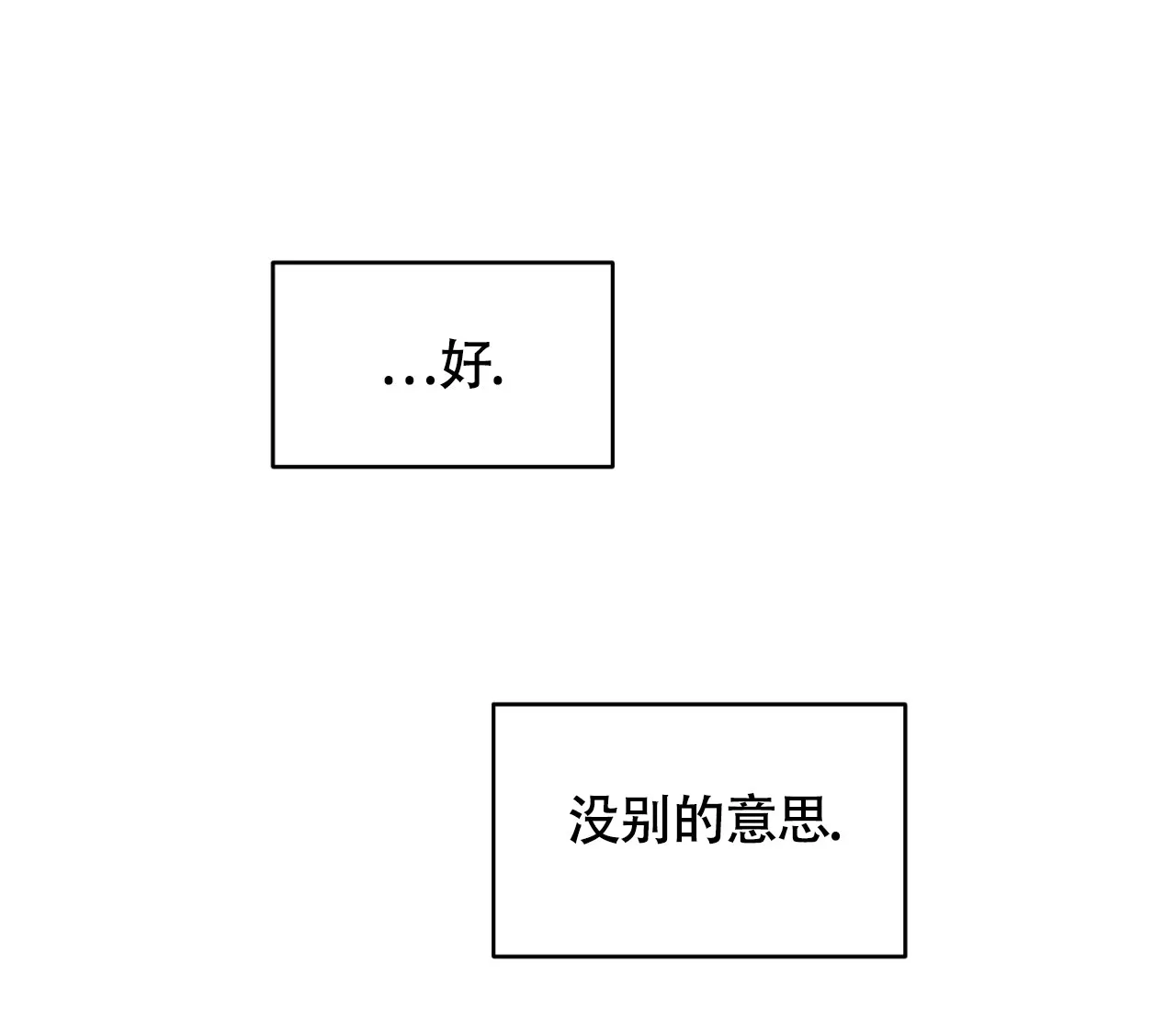 《恋爱乙方》第14话 第58页