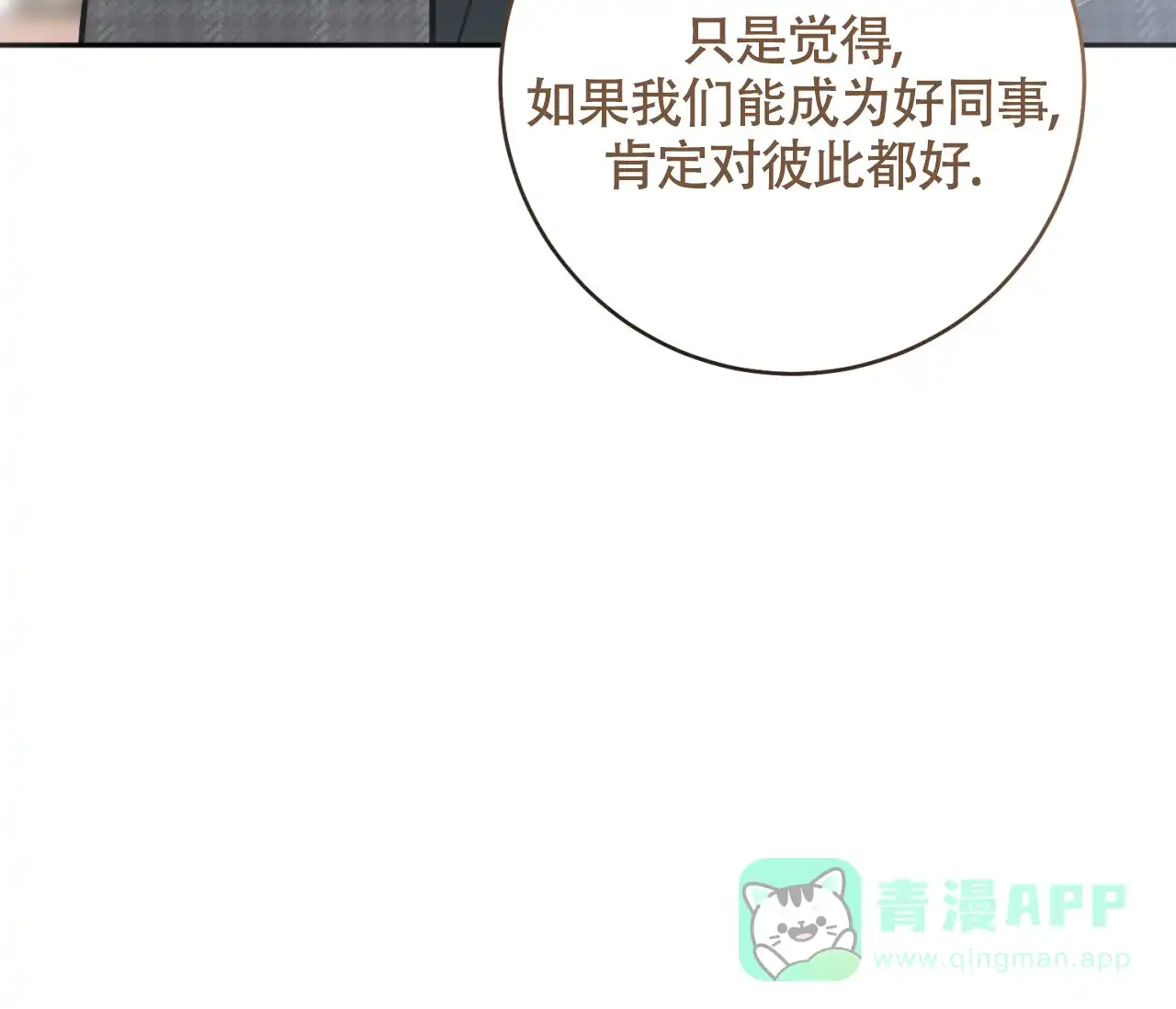 《恋爱乙方》第14话 第56页