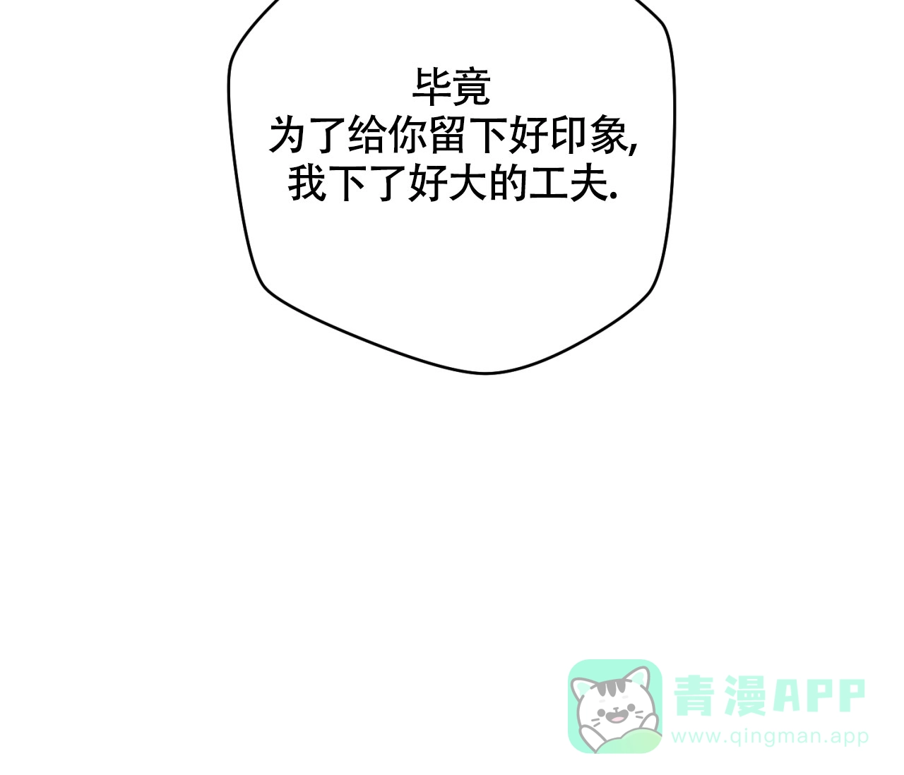 《恋爱乙方》第14话 第26页