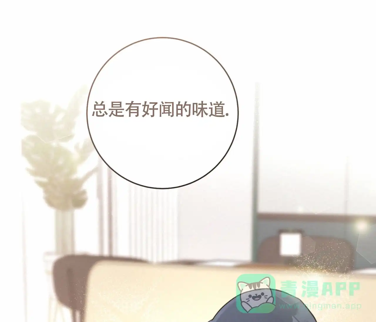 《恋爱乙方》第14话 第21页