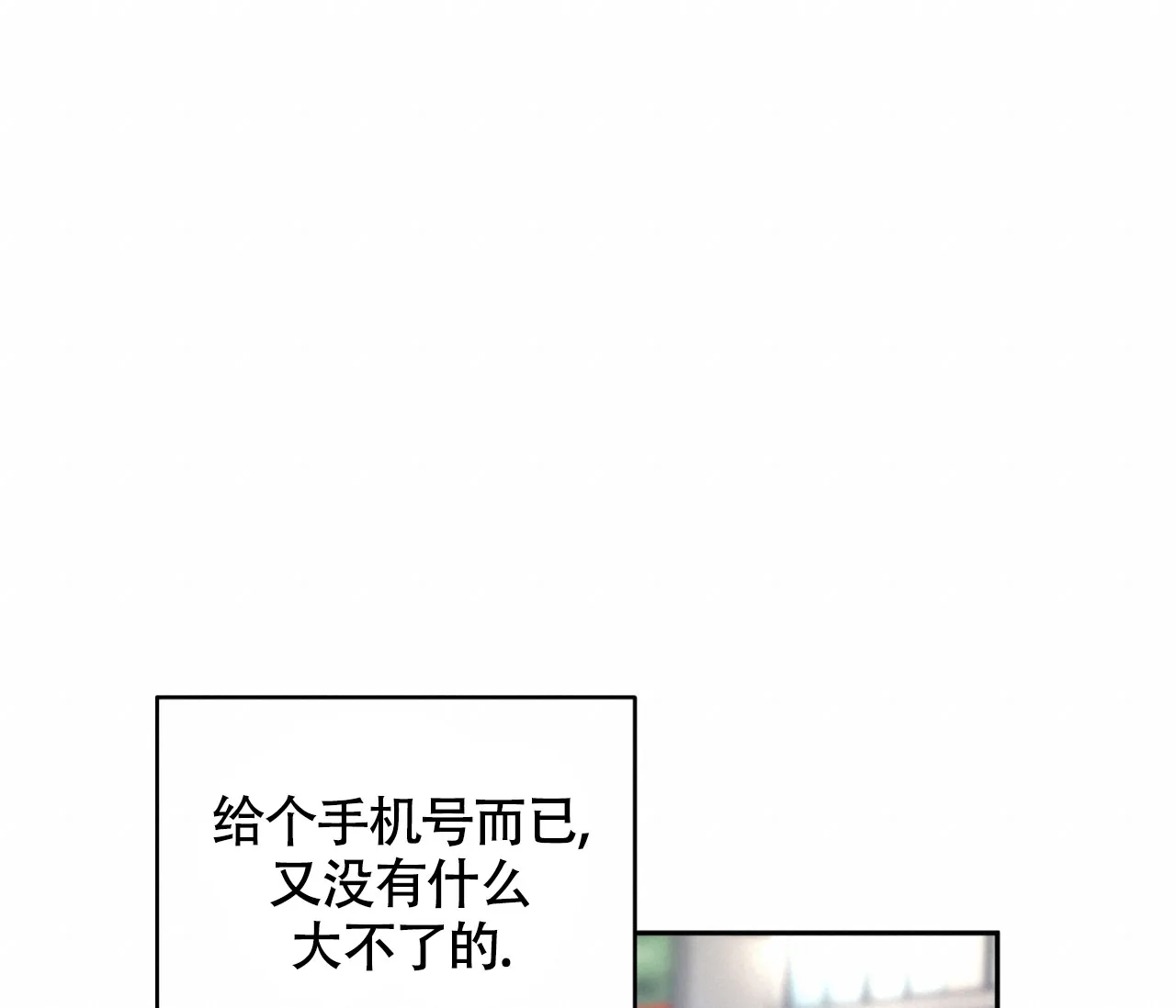 《恋爱乙方》第14话 第59页