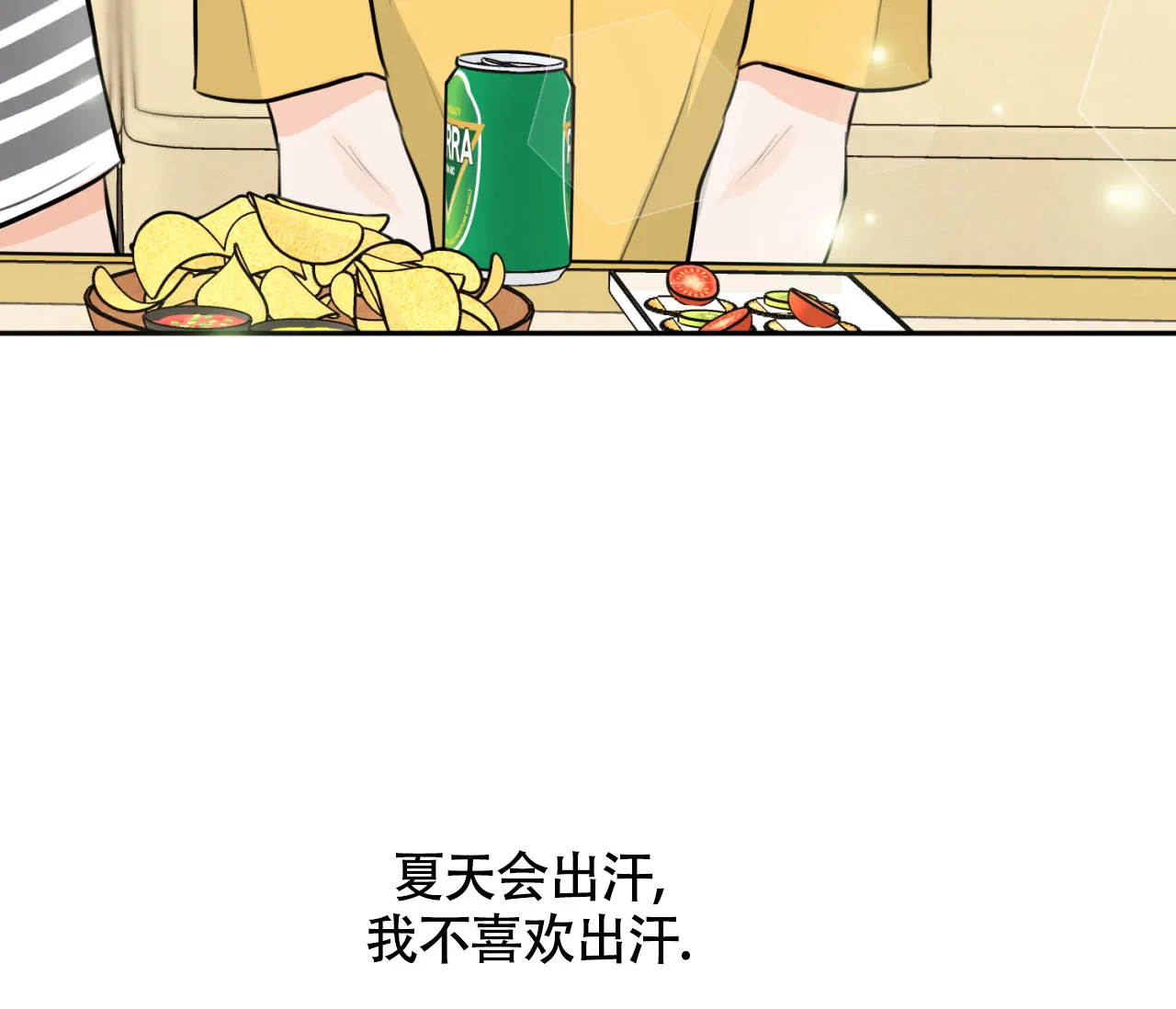 《恋爱乙方》第14话 第9页