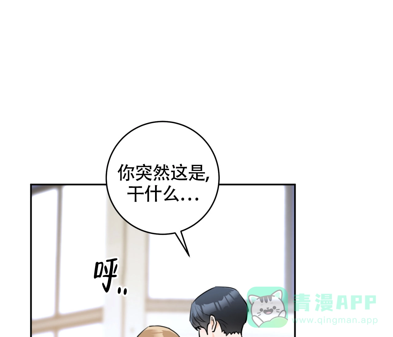 《恋爱乙方》第14话 第46页
