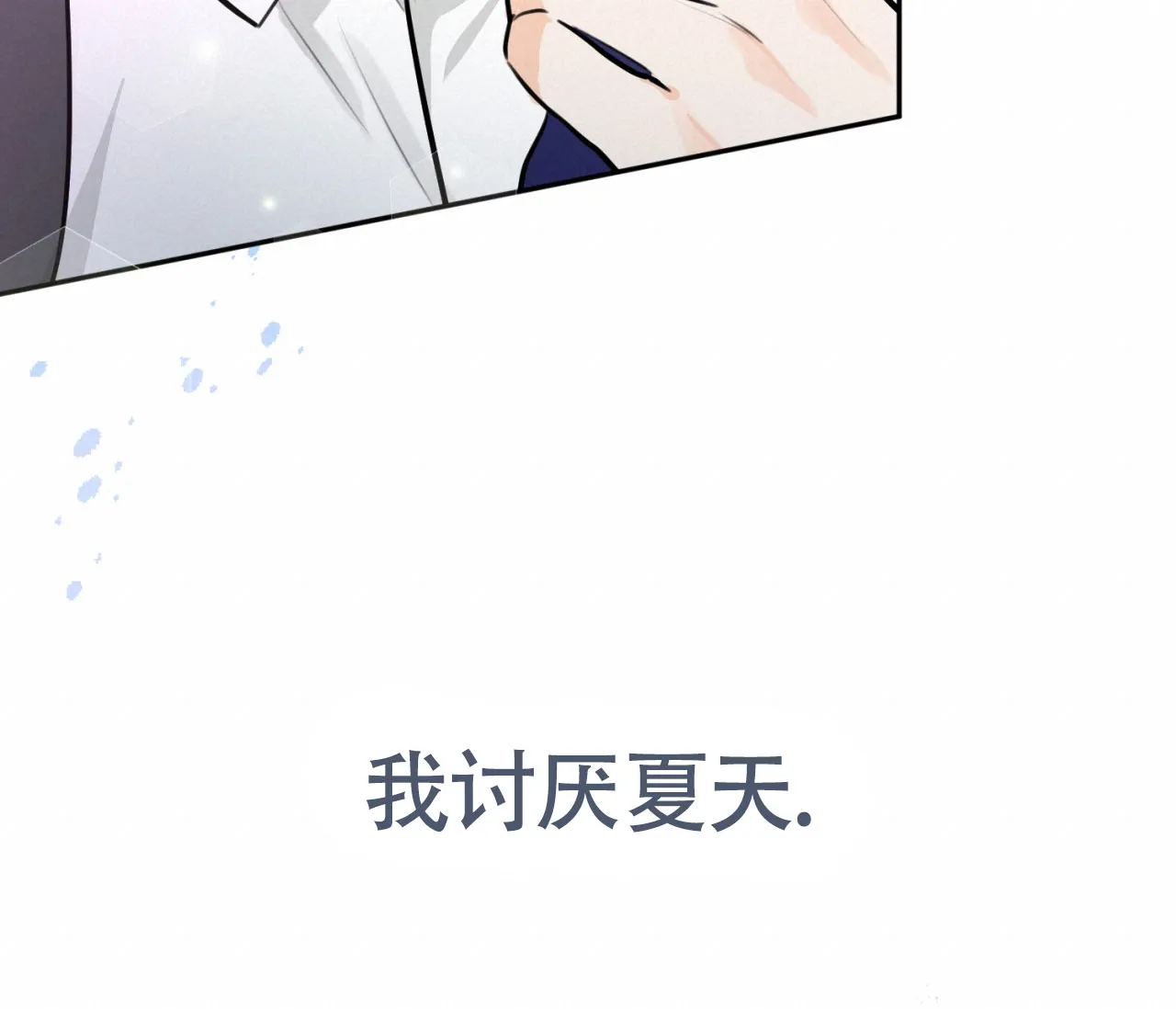 《恋爱乙方》第14话 第2页