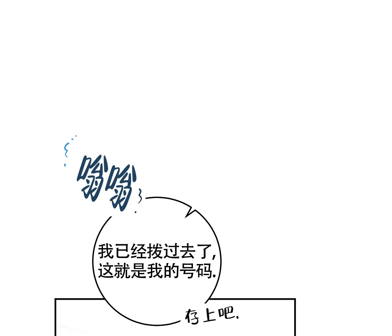 《恋爱乙方》第14话 第62页