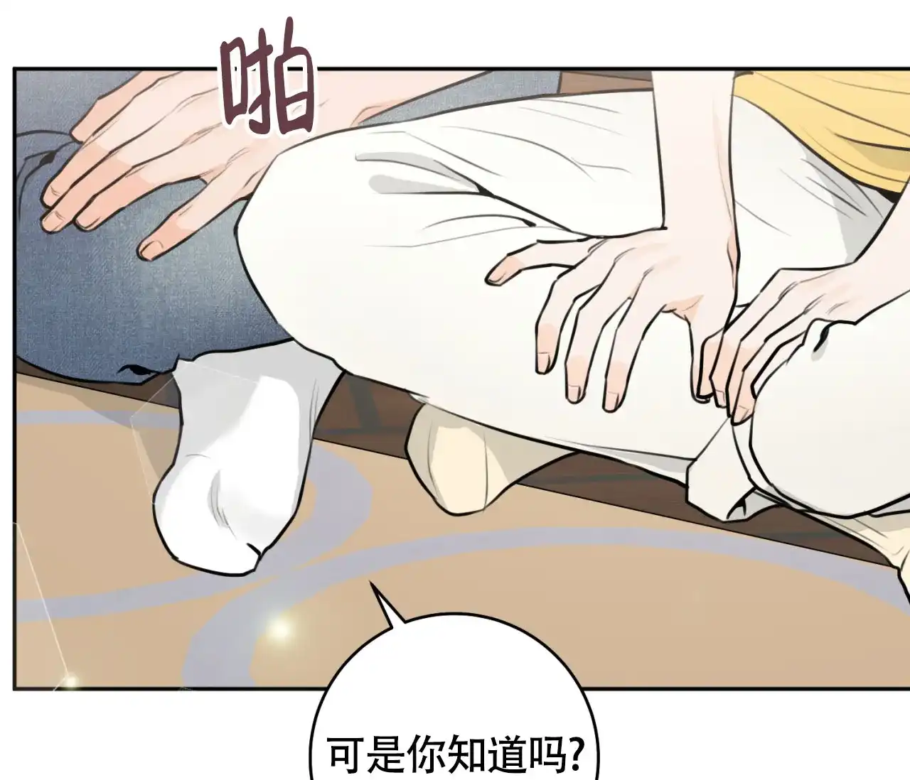 《恋爱乙方》第14话 第17页