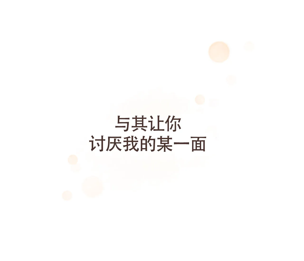 《恋爱乙方》第15话 第58页
